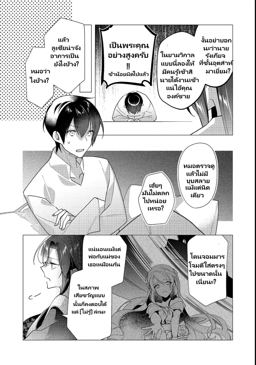 Heroine? Seijo? Iie, All Works Maid desu (ko)! @COMIC ตอนที่ 12.3 หน้า 3