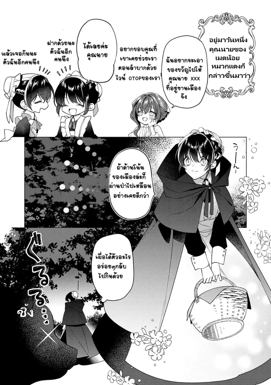 Heroine? Seijo? Iie, All Works Maid desu (ko)! @COMIC ตอนที่ 12.4 หน้า 3