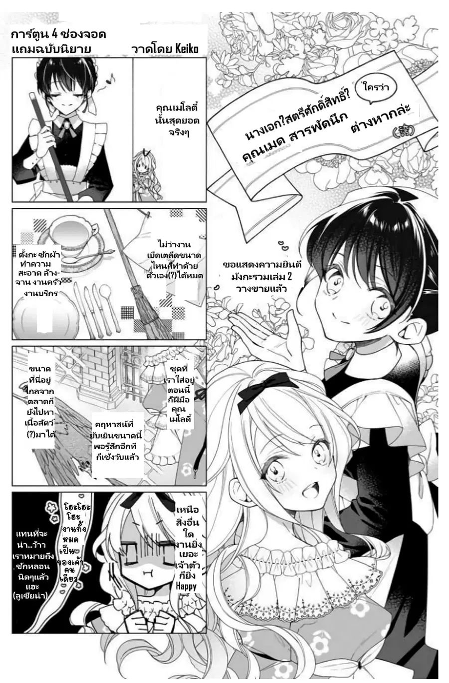 Heroine? Seijo? Iie, All Works Maid desu (ko)! @COMIC ตอนที่ 12.5 หน้า 2