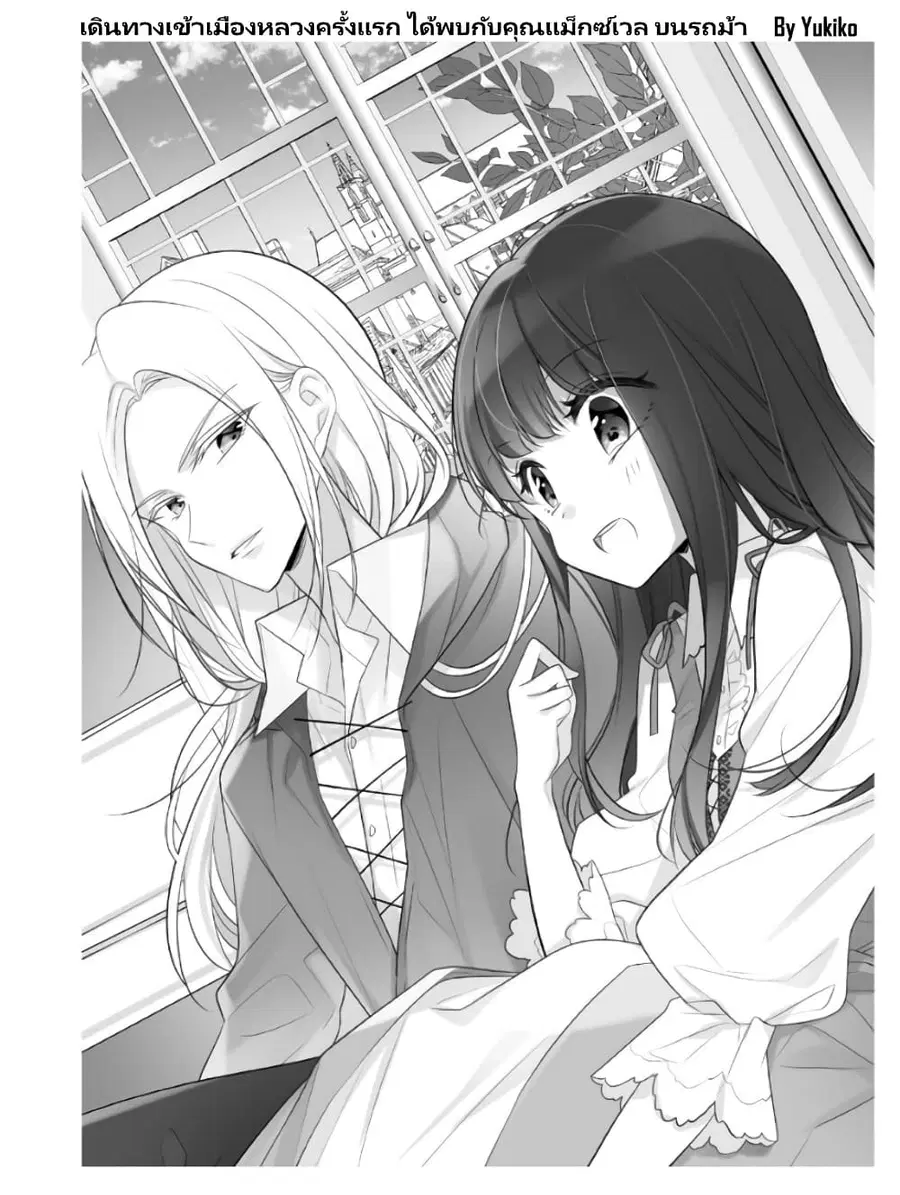 Heroine? Seijo? Iie, All Works Maid desu (ko)! @COMIC ตอนที่ 12.5 หน้า 3