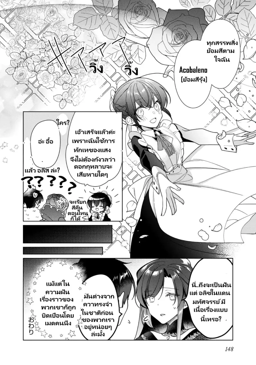 Heroine? Seijo? Iie, All Works Maid desu (ko)! @COMIC ตอนที่ 12.6 หน้า 3