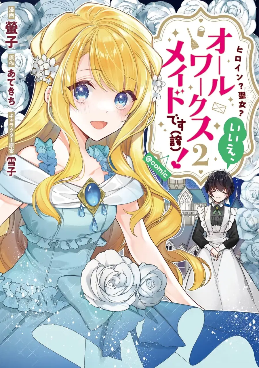 Heroine? Seijo? Iie, All Works Maid desu (ko)! @COMIC ตอนที่ 13.1 หน้า 1