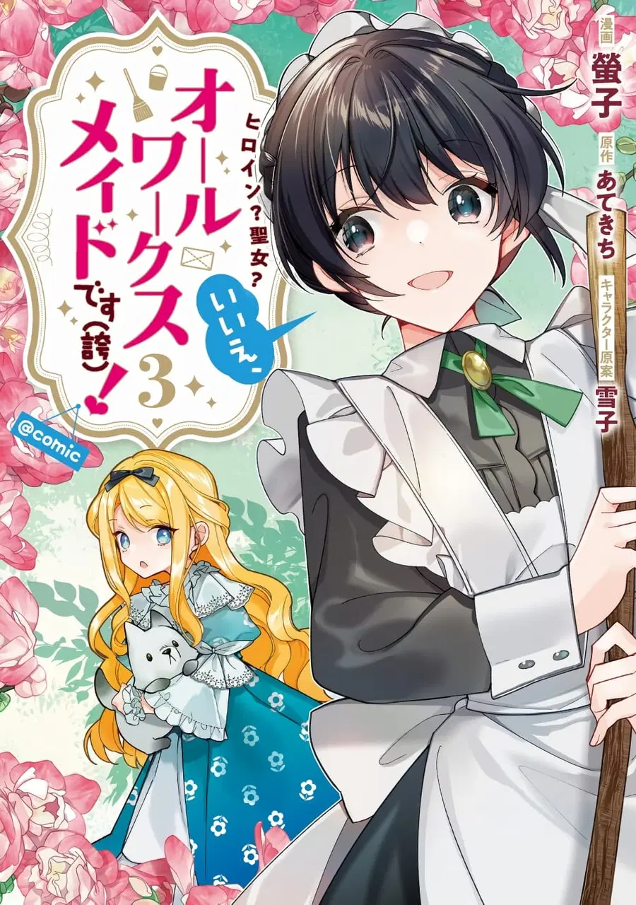 Heroine? Seijo? Iie, All Works Maid desu (ko)! @COMIC ตอนที่ 13.2 หน้า 1
