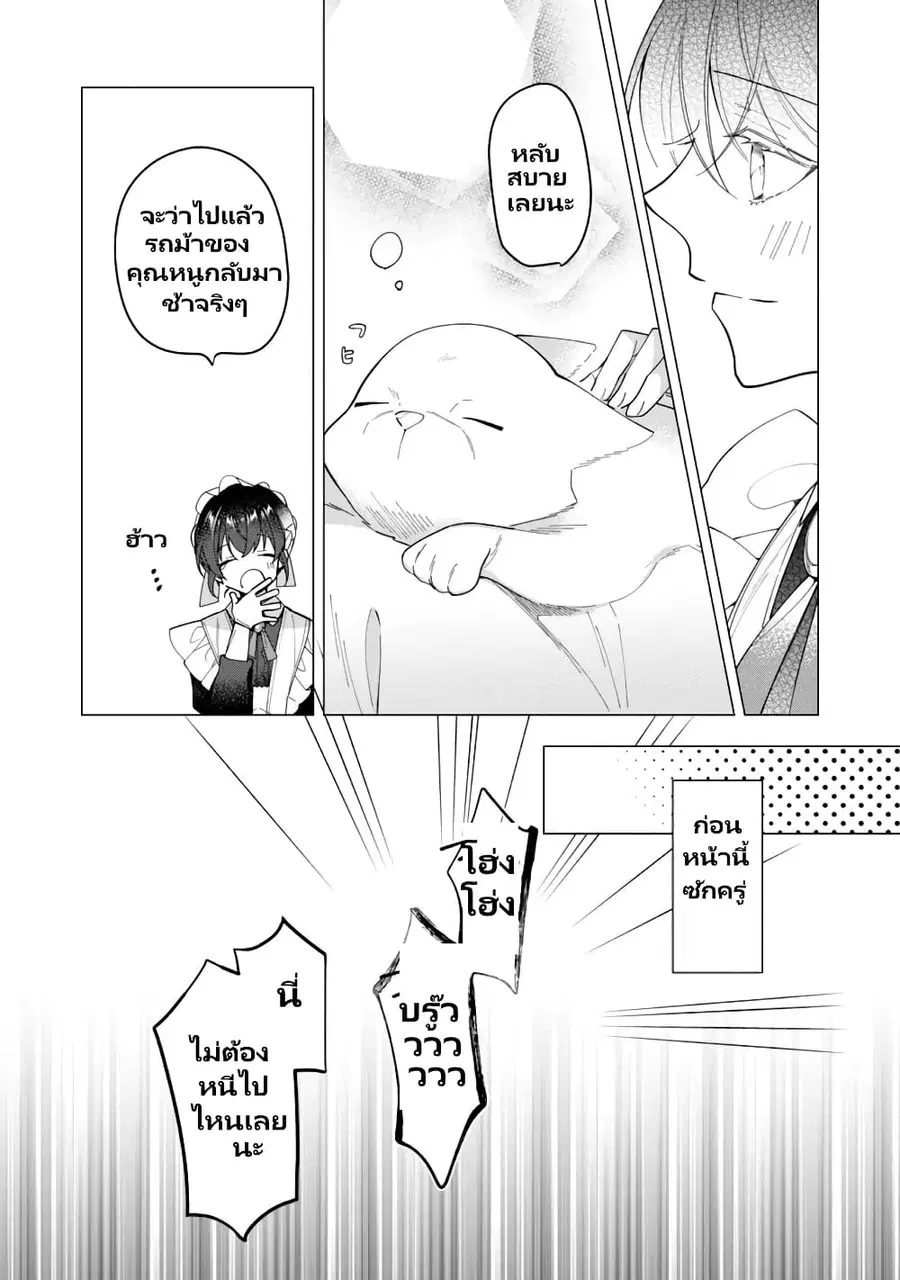 Heroine? Seijo? Iie, All Works Maid desu (ko)! @COMIC ตอนที่ 13.2 หน้า 2