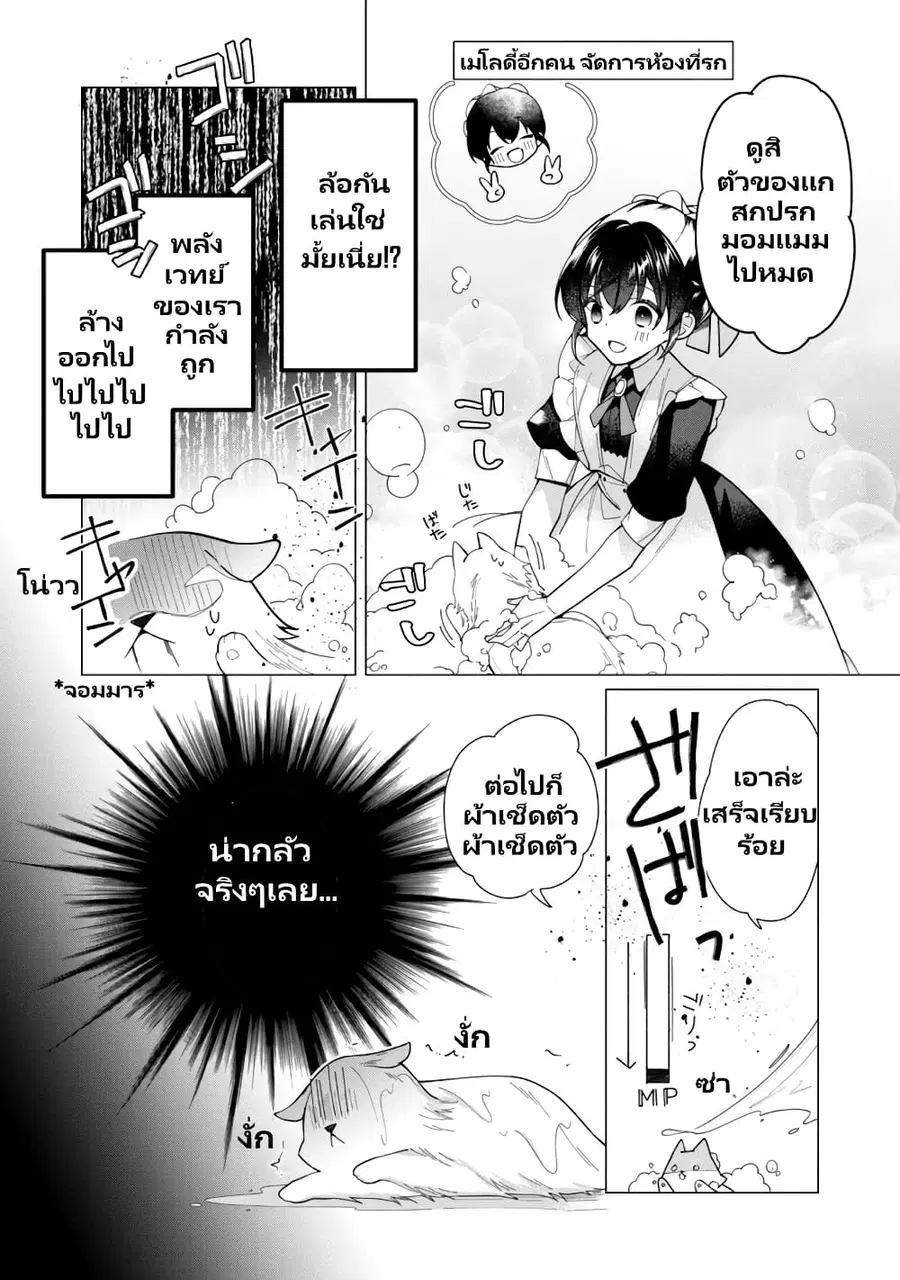 Heroine? Seijo? Iie, All Works Maid desu (ko)! @COMIC ตอนที่ 13.2 หน้า 3