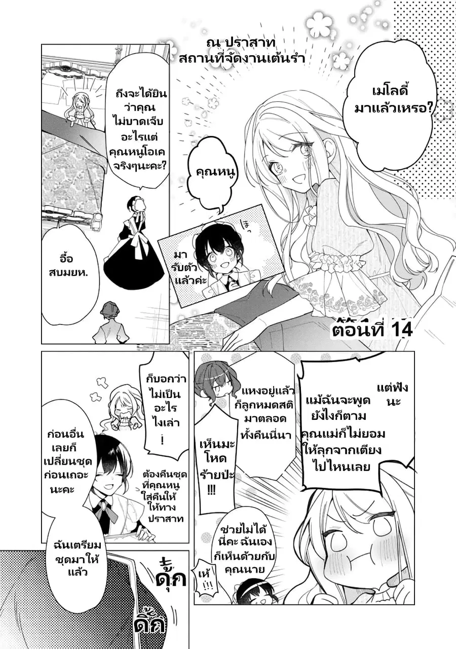 Heroine? Seijo? Iie, All Works Maid desu (ko)! @COMIC ตอนที่ 14.1 หน้า 2