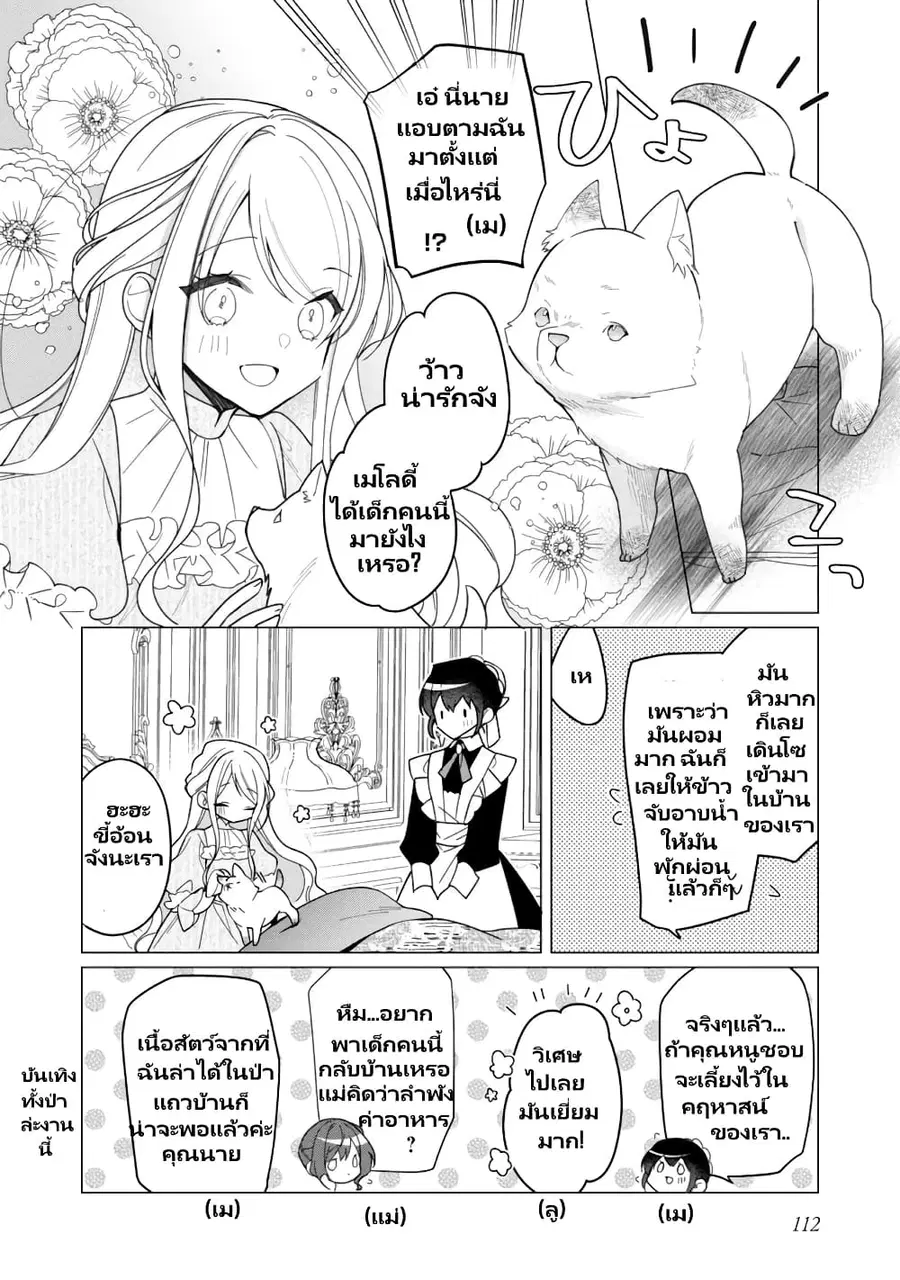 Heroine? Seijo? Iie, All Works Maid desu (ko)! @COMIC ตอนที่ 14.1 หน้า 3