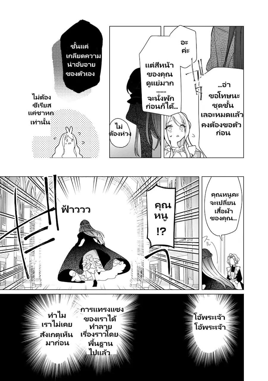 Heroine? Seijo? Iie, All Works Maid desu (ko)! @COMIC ตอนที่ 14.2 หน้า 2