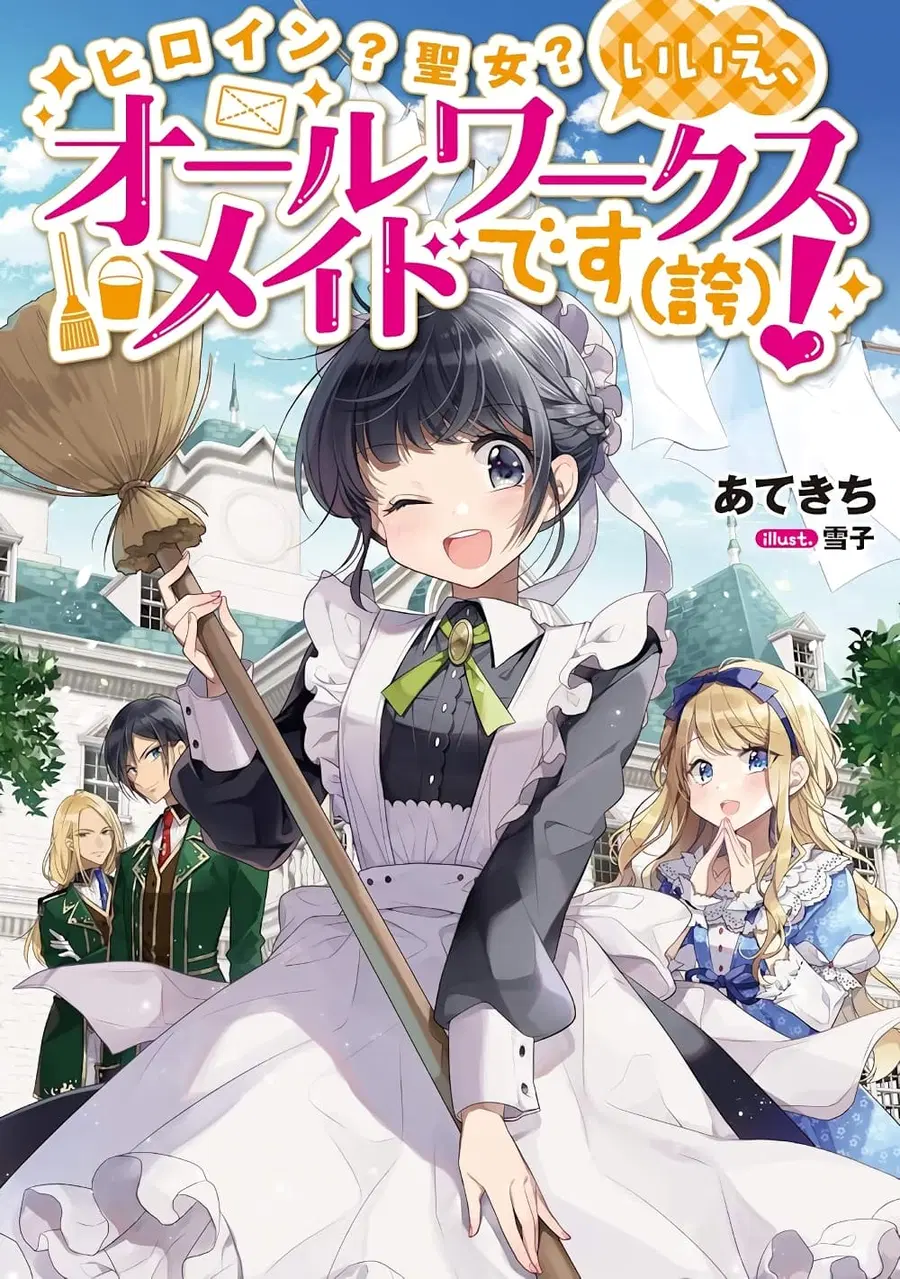 Heroine? Seijo? Iie, All Works Maid desu (ko)! @COMIC ตอนที่ 14.3 หน้า 1