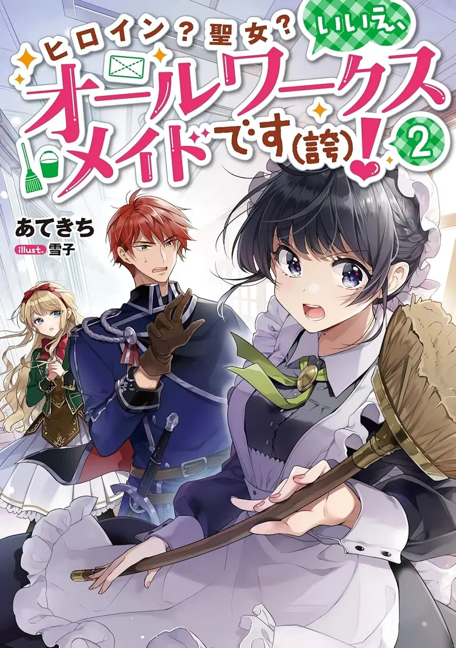Heroine? Seijo? Iie, All Works Maid desu (ko)! @COMIC ตอนที่ 14.3 หน้า 2