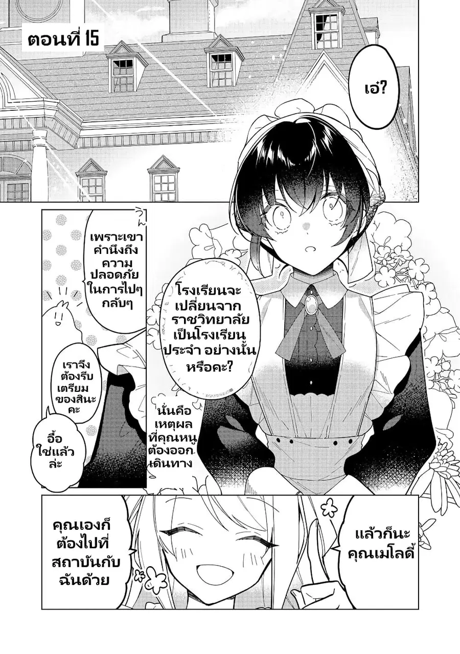 Heroine? Seijo? Iie, All Works Maid desu (ko)! @COMIC ตอนที่ 15.1 หน้า 2