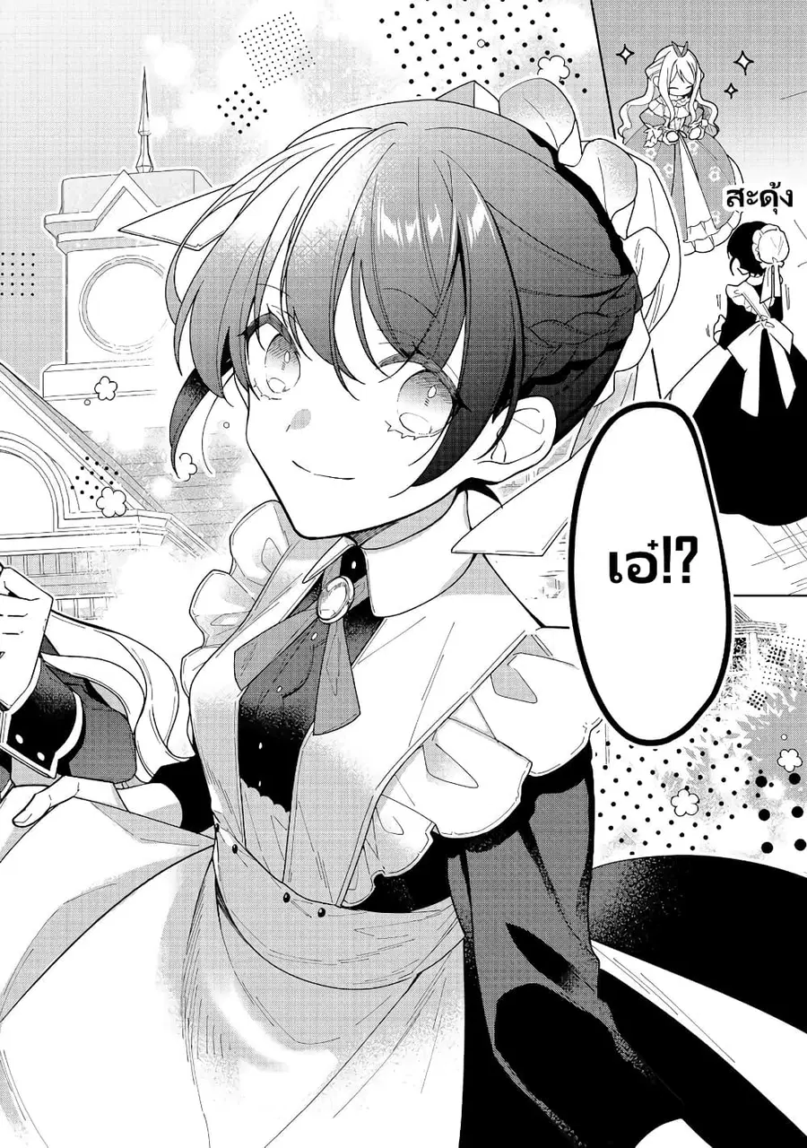 Heroine? Seijo? Iie, All Works Maid desu (ko)! @COMIC ตอนที่ 15.1 หน้า 3