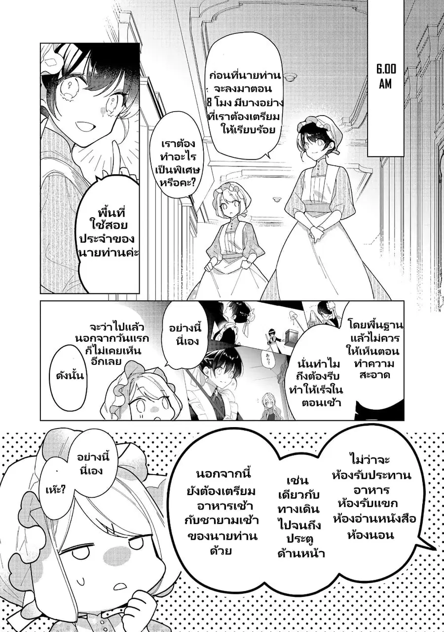 Heroine? Seijo? Iie, All Works Maid desu (ko)! @COMIC ตอนที่ 15.2 หน้า 2