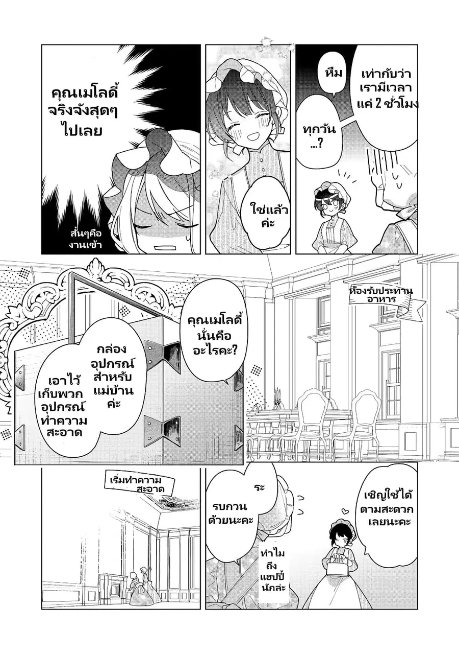 Heroine? Seijo? Iie, All Works Maid desu (ko)! @COMIC ตอนที่ 15.2 หน้า 3