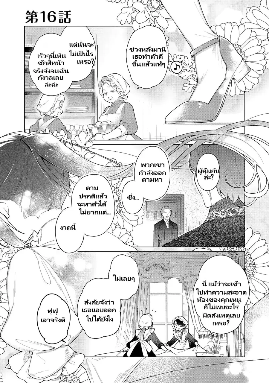 Heroine? Seijo? Iie, All Works Maid desu (ko)! @COMIC ตอนที่ 16.1 หน้า 2