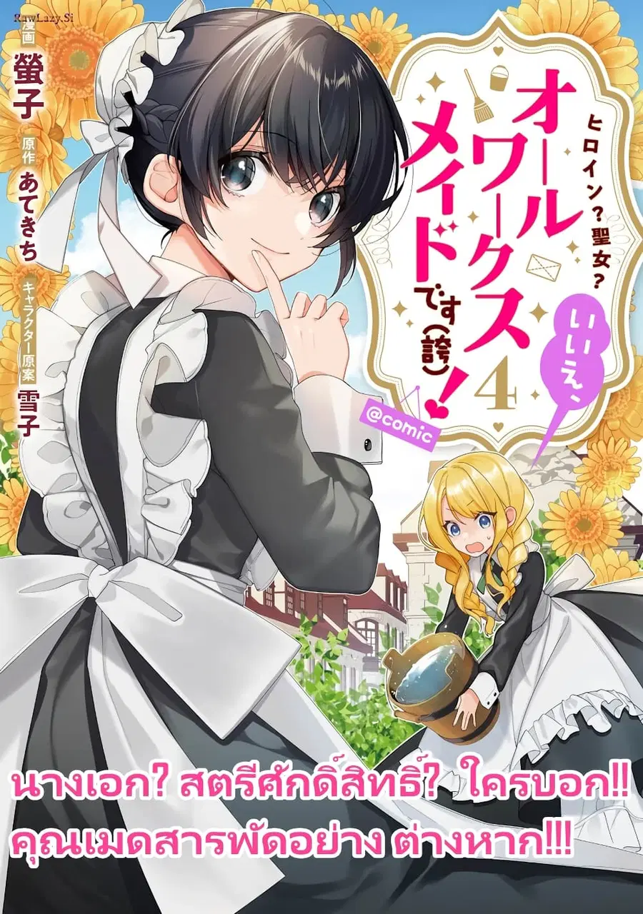 Heroine? Seijo? Iie, All Works Maid desu (ko)! @COMIC ตอนที่ 16.2 หน้า 1