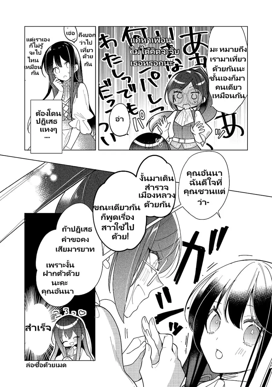 Heroine? Seijo? Iie, All Works Maid desu (ko)! @COMIC ตอนที่ 16.2 หน้า 2