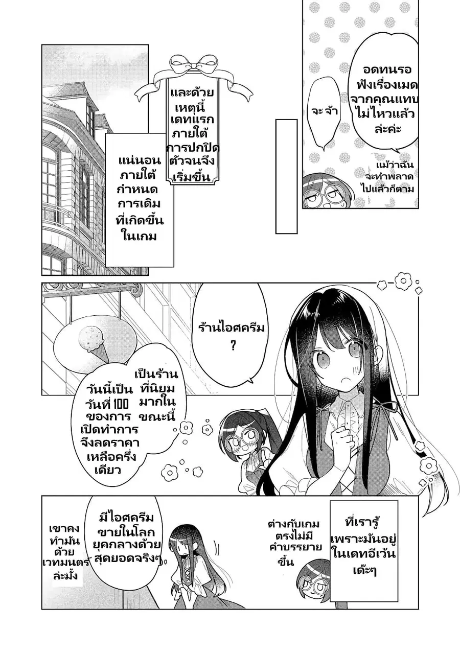 Heroine? Seijo? Iie, All Works Maid desu (ko)! @COMIC ตอนที่ 16.2 หน้า 3