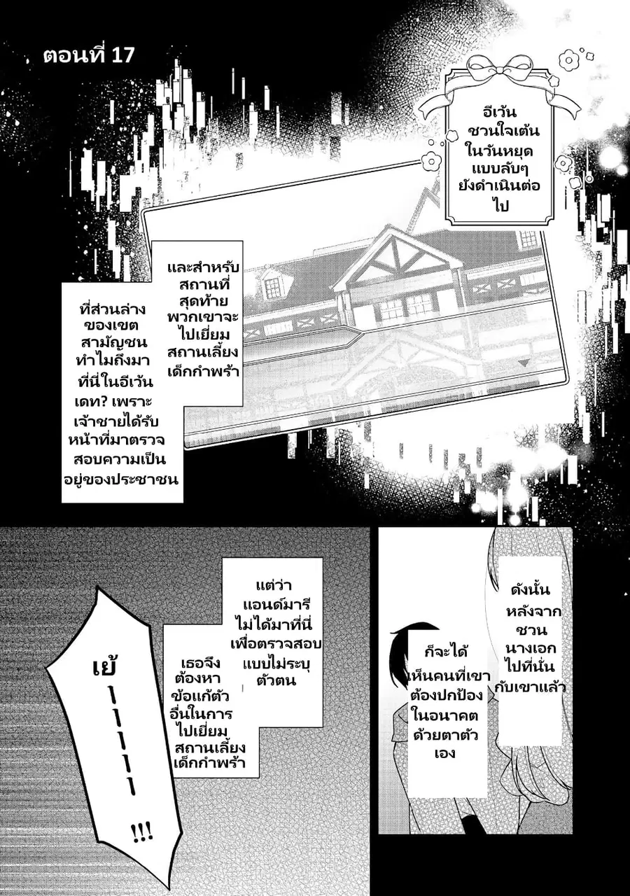 Heroine? Seijo? Iie, All Works Maid desu (ko)! @COMIC ตอนที่ 17.1 หน้า 2