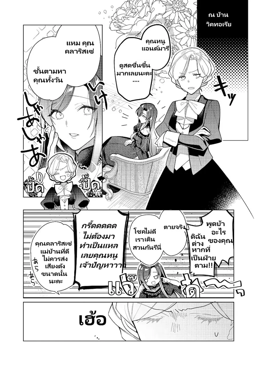Heroine? Seijo? Iie, All Works Maid desu (ko)! @COMIC ตอนที่ 17.2 หน้า 2