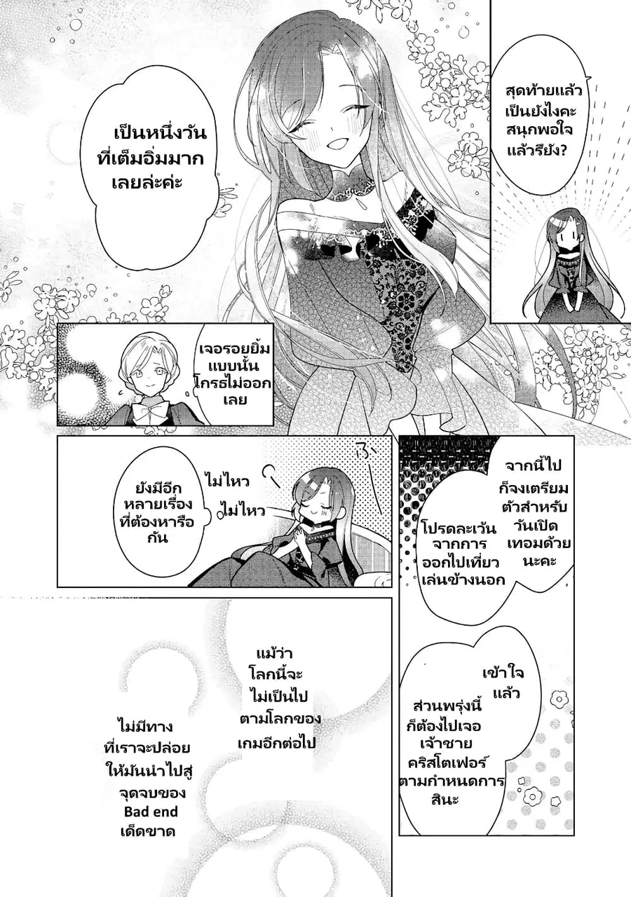 Heroine? Seijo? Iie, All Works Maid desu (ko)! @COMIC ตอนที่ 17.2 หน้า 3