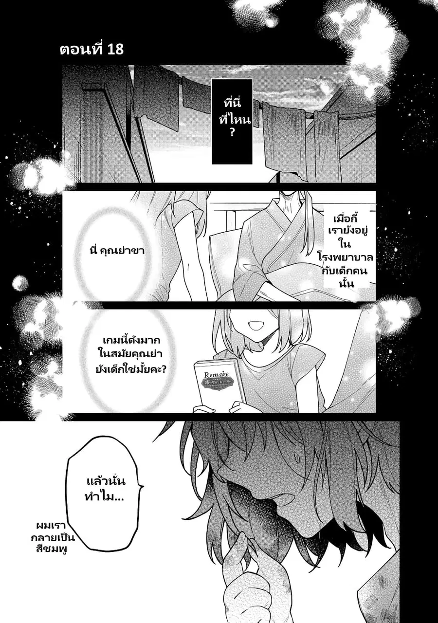Heroine? Seijo? Iie, All Works Maid desu (ko)! @COMIC ตอนที่ 18.1 หน้า 3