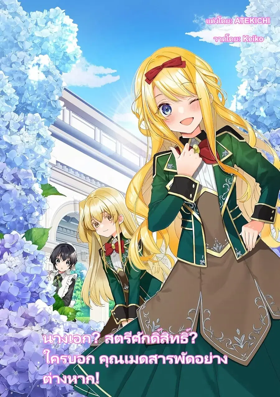 Heroine? Seijo? Iie, All Works Maid desu (ko)! @COMIC ตอนที่ 18.2 หน้า 2