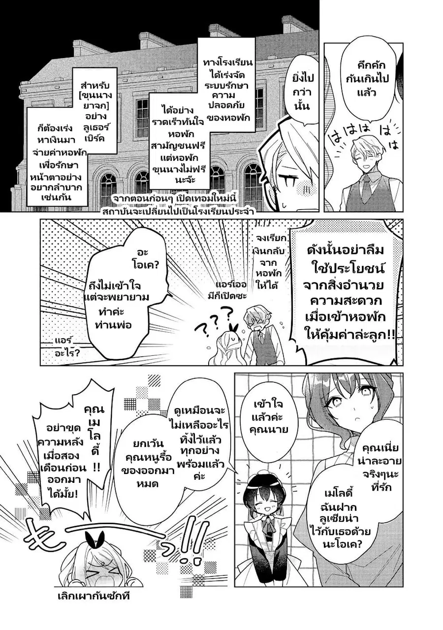 Heroine? Seijo? Iie, All Works Maid desu (ko)! @COMIC ตอนที่ 18.2 หน้า 3