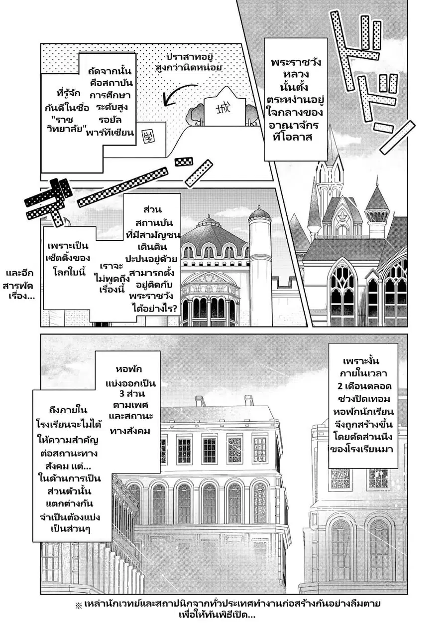 Heroine? Seijo? Iie, All Works Maid desu (ko)! @COMIC ตอนที่ 18.3 หน้า 3