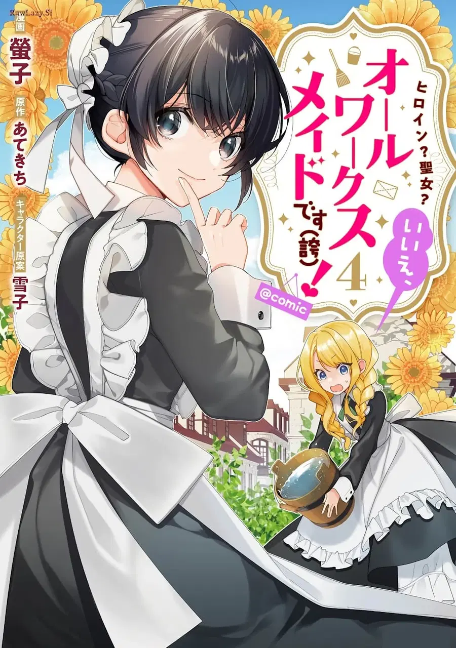 Heroine? Seijo? Iie, All Works Maid desu (ko)! @COMIC ตอนที่ 19.1 หน้า 1