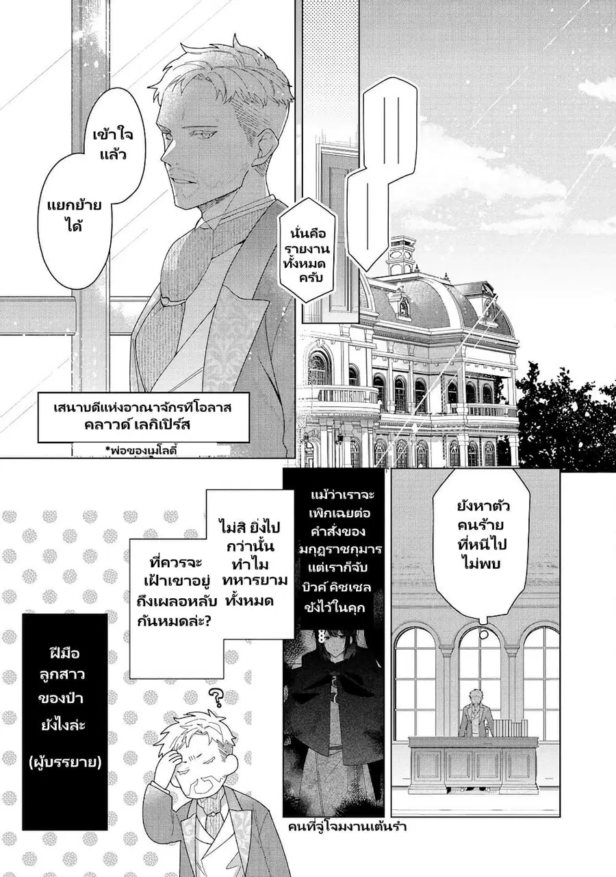 Heroine? Seijo? Iie, All Works Maid desu (ko)! @COMIC ตอนที่ 19.1 หน้า 3