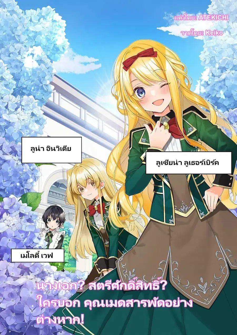 Heroine? Seijo? Iie, All Works Maid desu (ko)! @COMIC ตอนที่ 19.2 หน้า 2