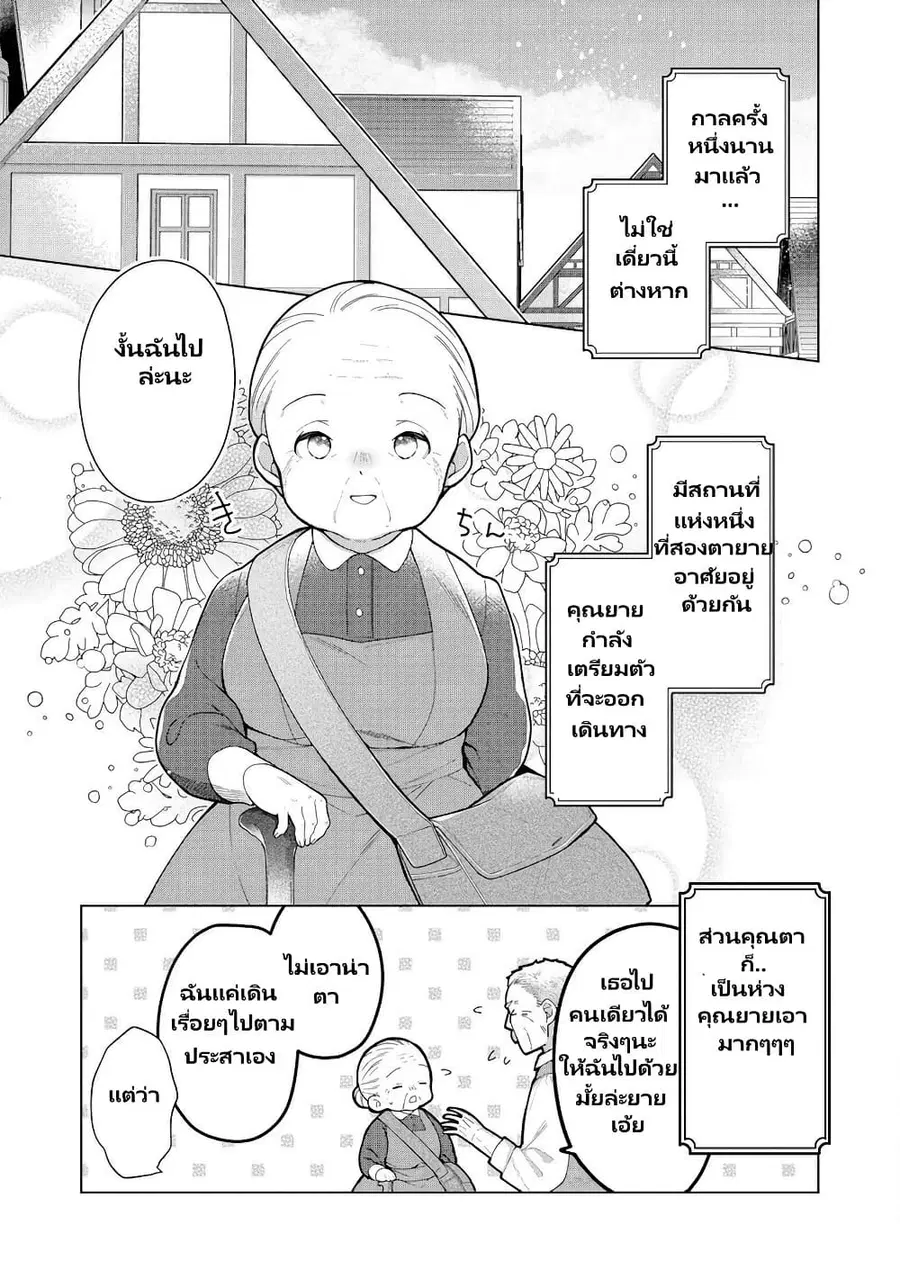 Heroine? Seijo? Iie, All Works Maid desu (ko)! @COMIC ตอนที่ 19.2 หน้า 3