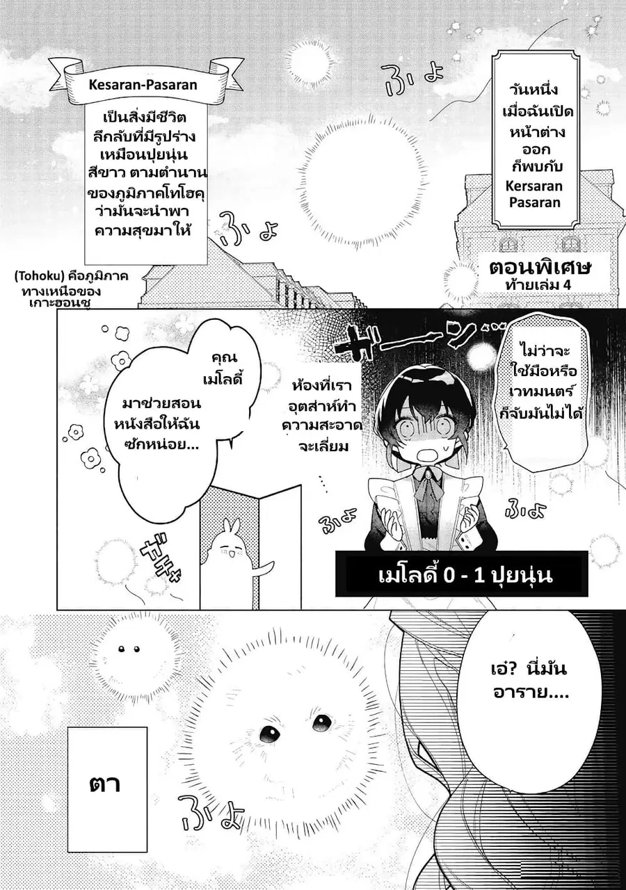 Heroine? Seijo? Iie, All Works Maid desu (ko)! @COMIC ตอนที่ 19.3 หน้า 3