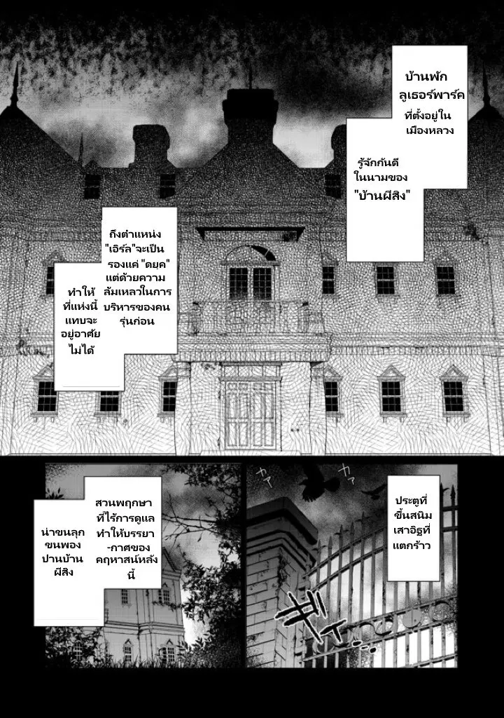 Heroine? Seijo? Iie, All Works Maid desu (ko)! @COMIC ตอนที่ 1.1 หน้า 3