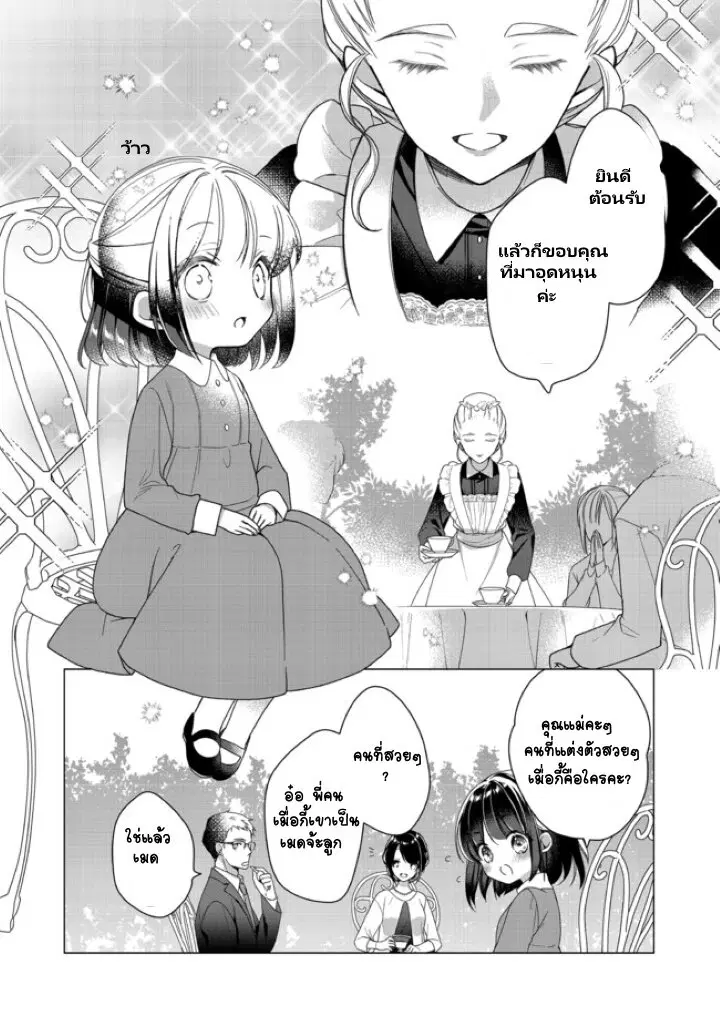 Heroine? Seijo? Iie, All Works Maid desu (ko)! @COMIC ตอนที่ 1.2 หน้า 2