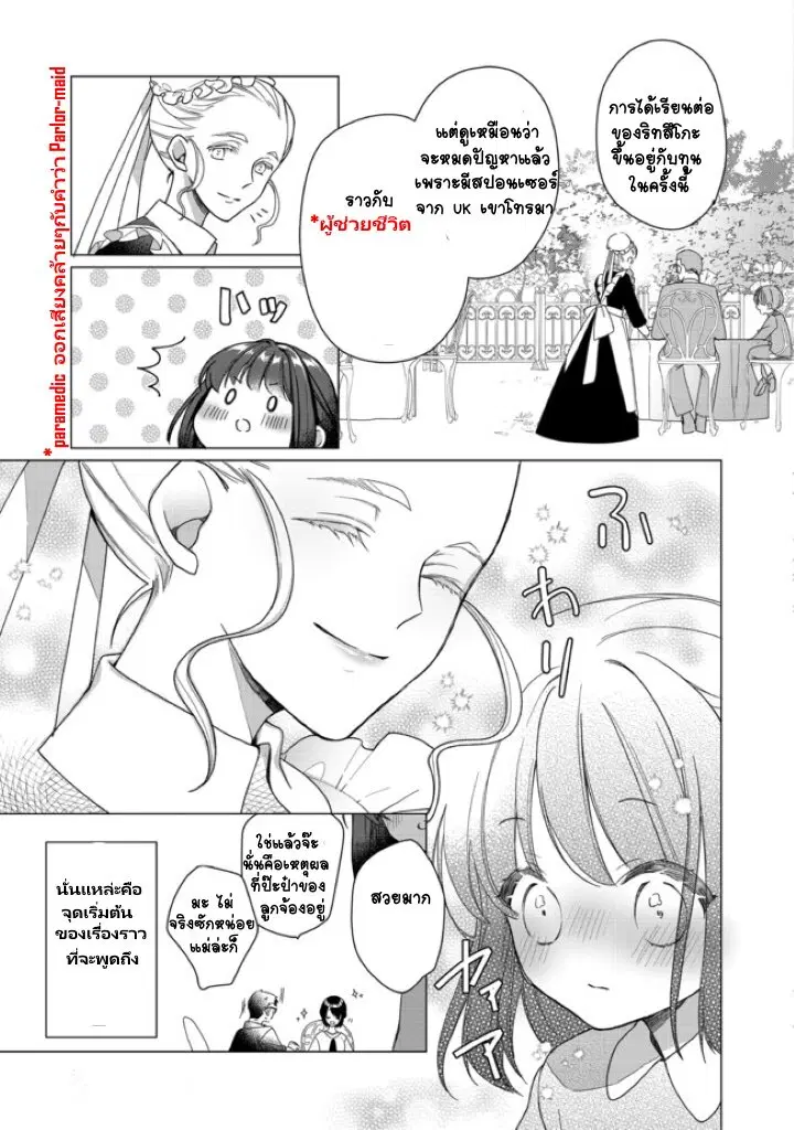 Heroine? Seijo? Iie, All Works Maid desu (ko)! @COMIC ตอนที่ 1.2 หน้า 3