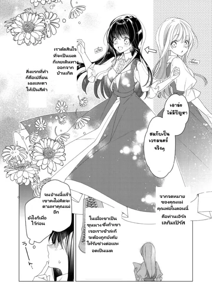 Heroine? Seijo? Iie, All Works Maid desu (ko)! @COMIC ตอนที่ 2.1 หน้า 3
