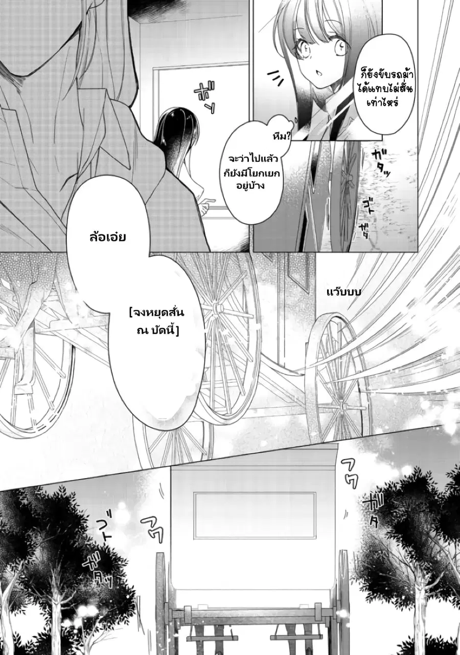 Heroine? Seijo? Iie, All Works Maid desu (ko)! @COMIC ตอนที่ 2.2 หน้า 3