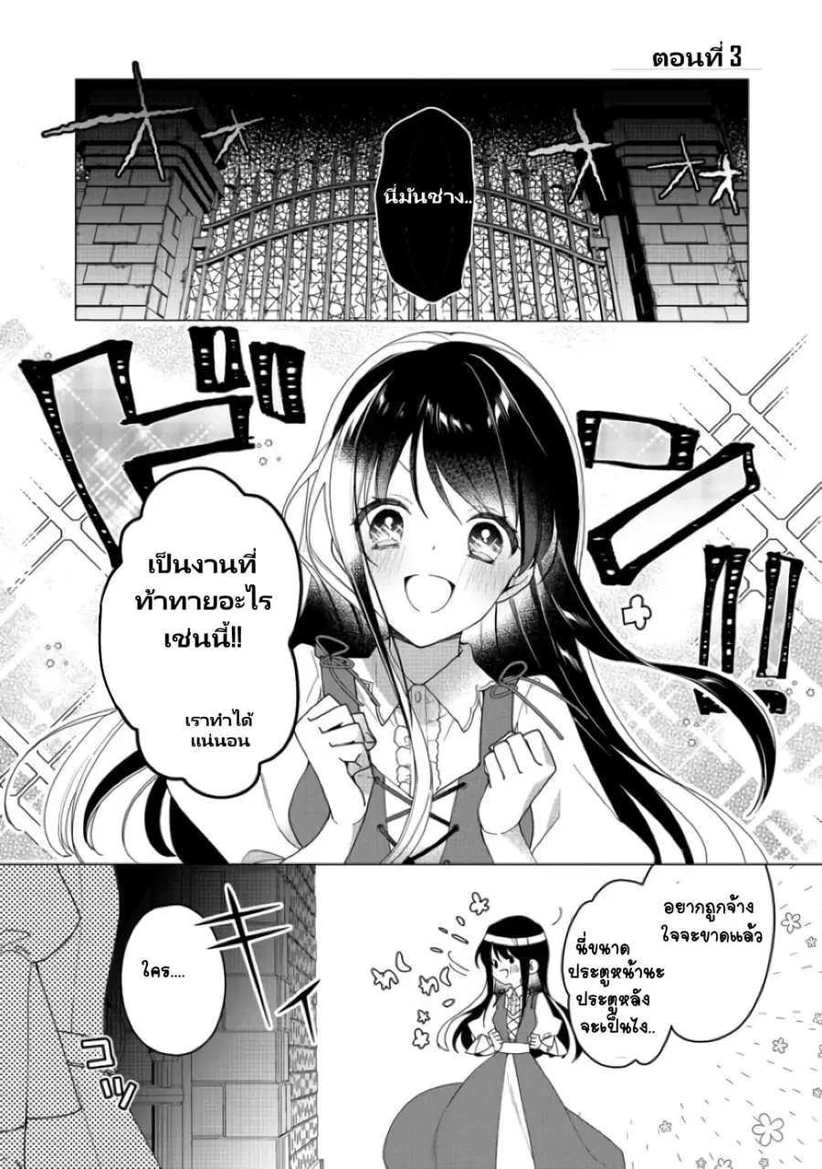 Heroine? Seijo? Iie, All Works Maid desu (ko)! @COMIC ตอนที่ 3.1 หน้า 1