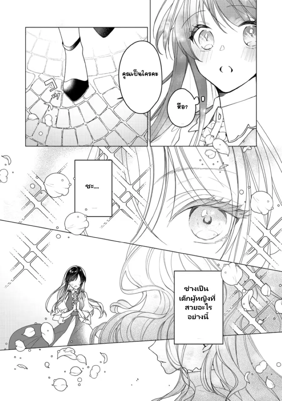 Heroine? Seijo? Iie, All Works Maid desu (ko)! @COMIC ตอนที่ 3.1 หน้า 2