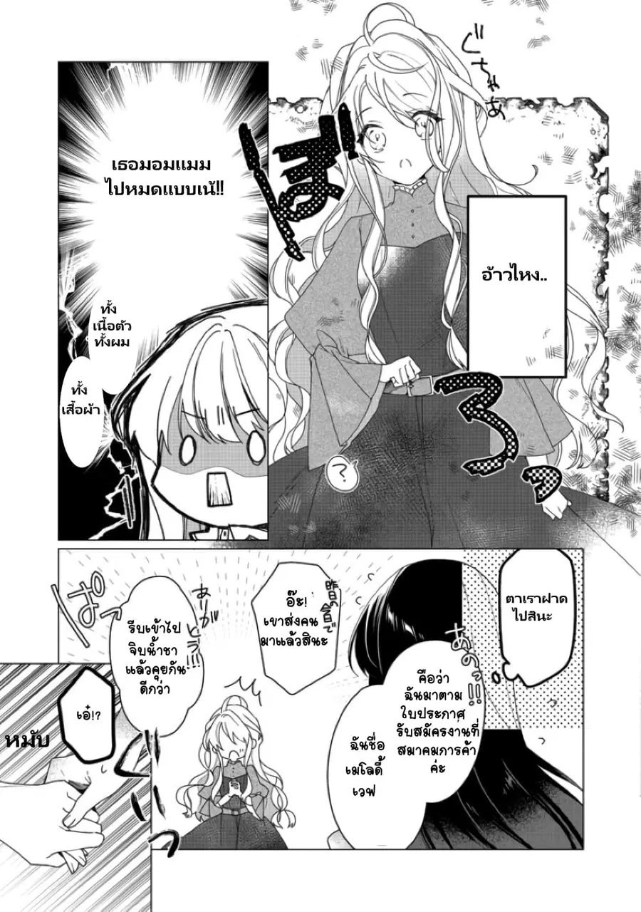 Heroine? Seijo? Iie, All Works Maid desu (ko)! @COMIC ตอนที่ 3.1 หน้า 3