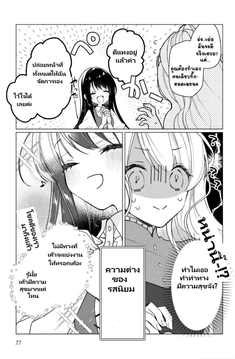 Heroine? Seijo? Iie, All Works Maid desu (ko)! @COMIC ตอนที่ 3.2 หน้า 2