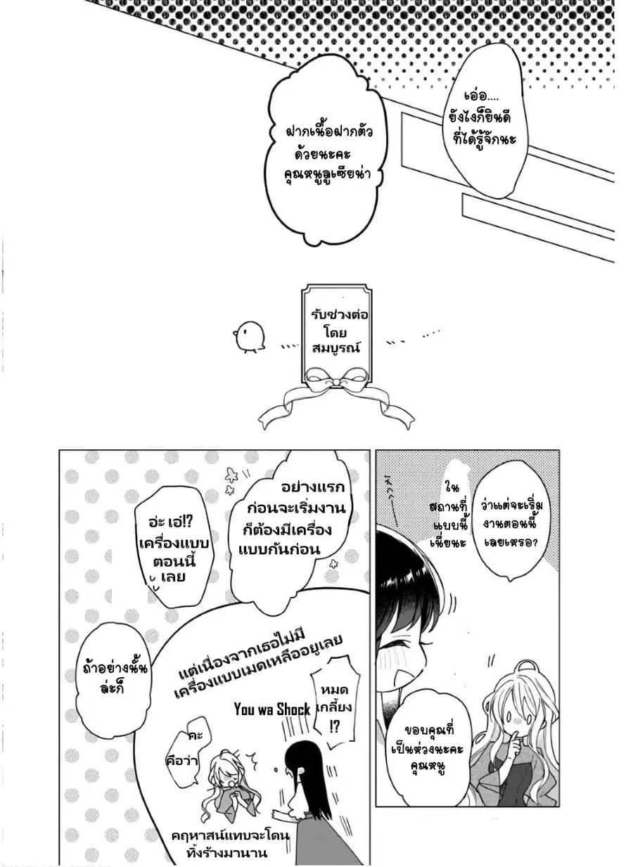 Heroine? Seijo? Iie, All Works Maid desu (ko)! @COMIC ตอนที่ 3.2 หน้า 3