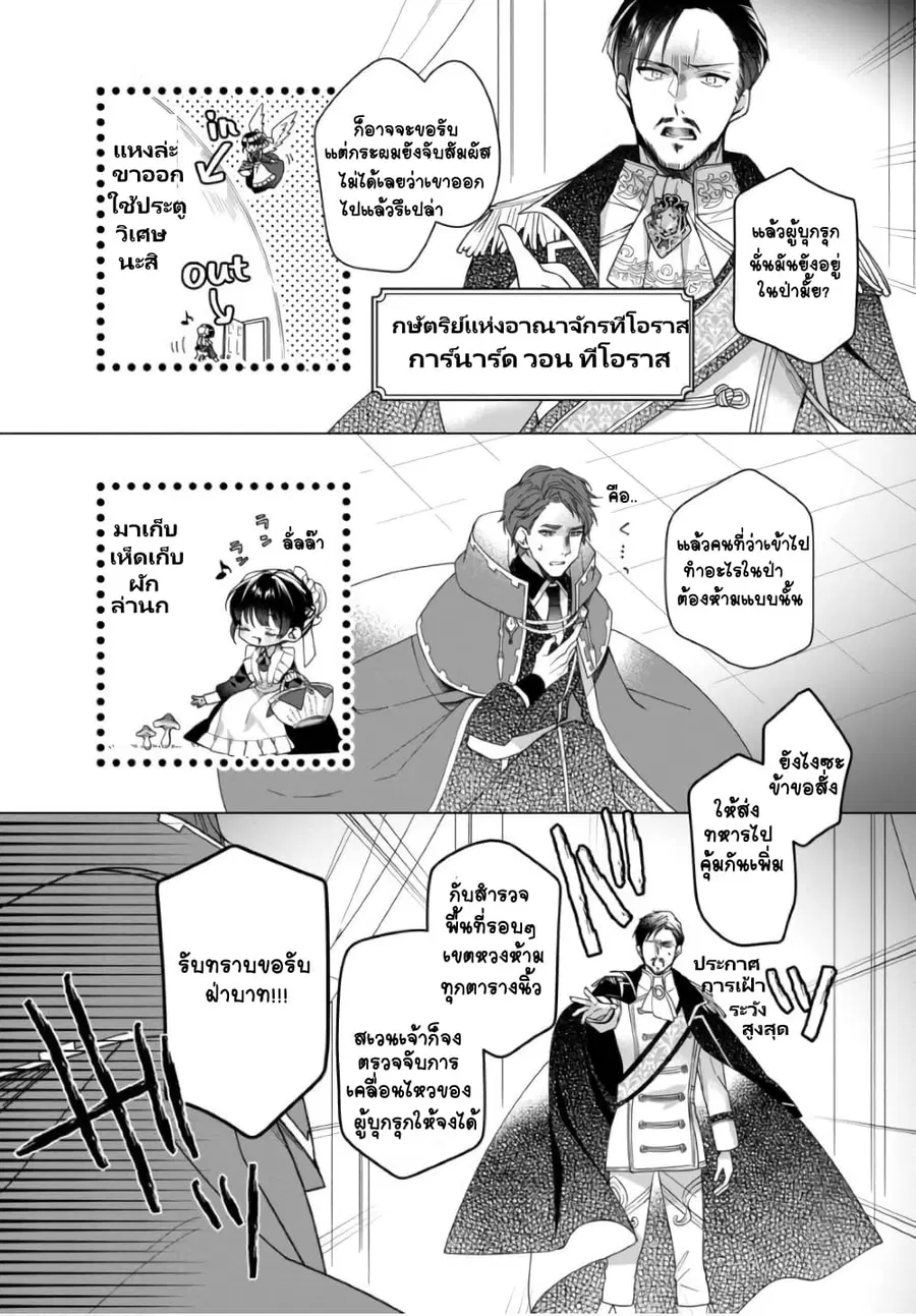 Heroine? Seijo? Iie, All Works Maid desu (ko)! @COMIC ตอนที่ 4.1 หน้า 3