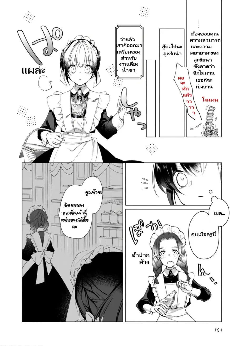 Heroine? Seijo? Iie, All Works Maid desu (ko)! @COMIC ตอนที่ 4.2 หน้า 2