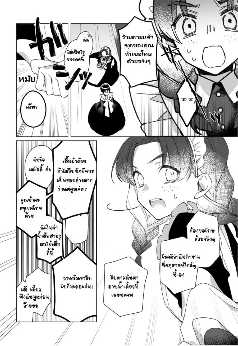 Heroine? Seijo? Iie, All Works Maid desu (ko)! @COMIC ตอนที่ 4.2 หน้า 3