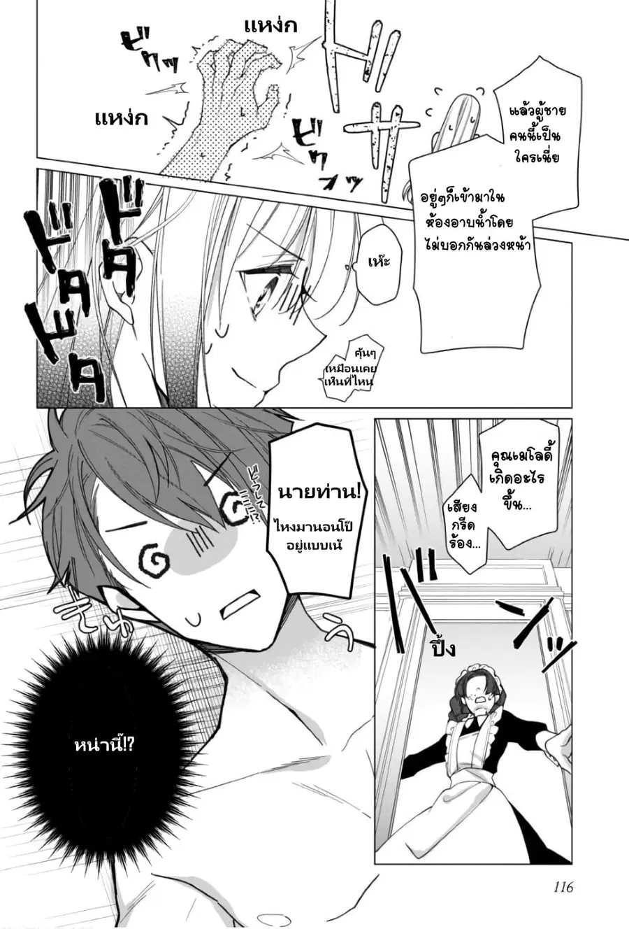 Heroine? Seijo? Iie, All Works Maid desu (ko)! @COMIC ตอนที่ 4.3 หน้า 2