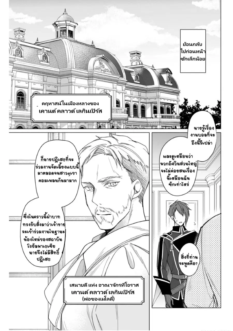 Heroine? Seijo? Iie, All Works Maid desu (ko)! @COMIC ตอนที่ 4.3 หน้า 3