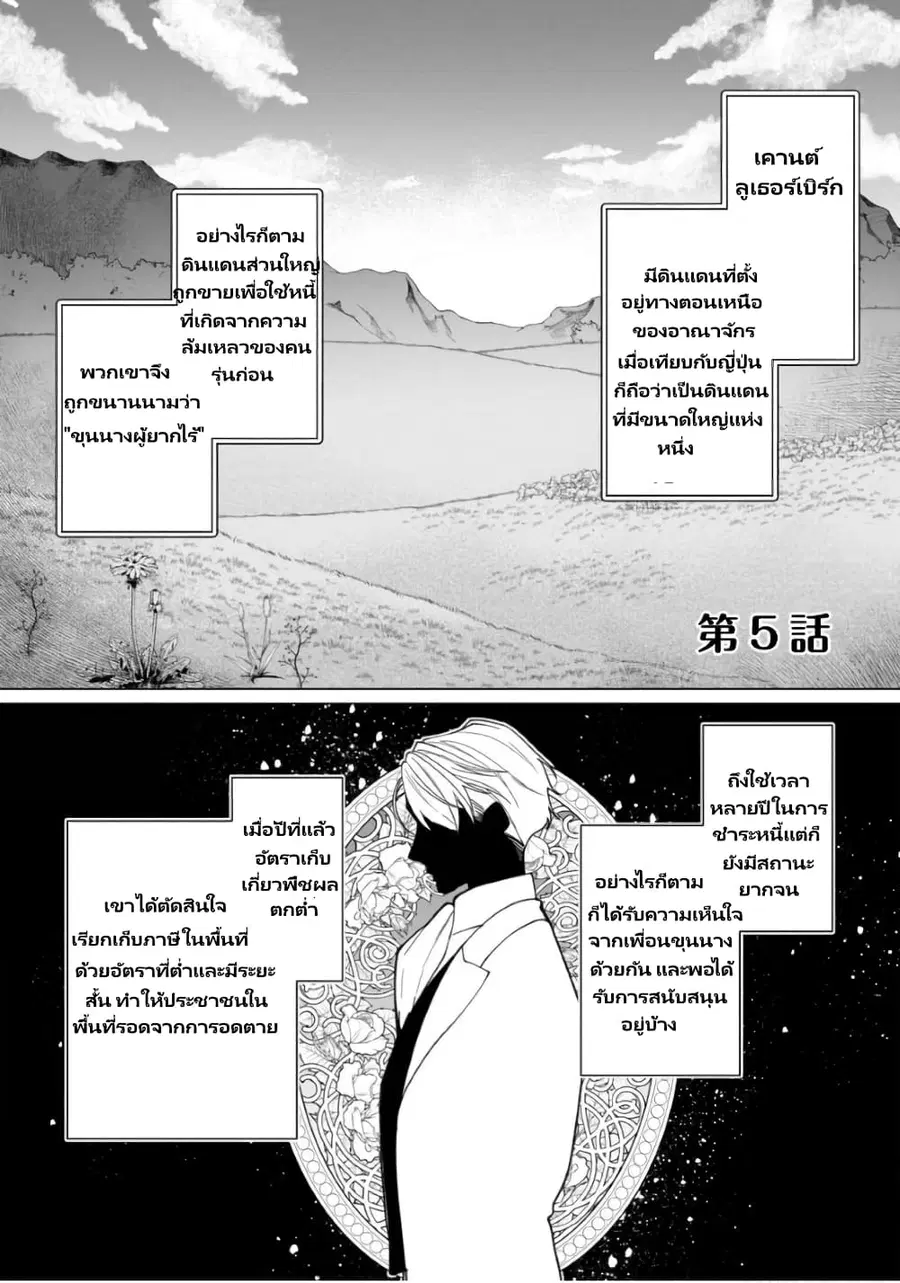 Heroine? Seijo? Iie, All Works Maid desu (ko)! @COMIC ตอนที่ 5.1 หน้า 2
